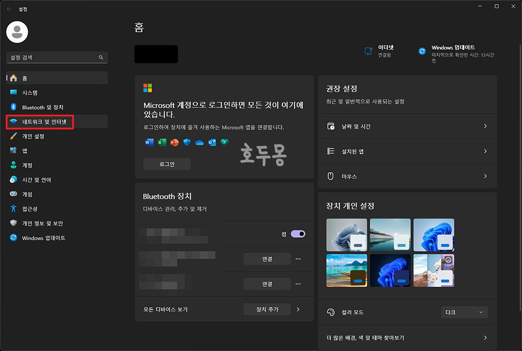 윈도우 설정 - 네트워크 및 인터넷
