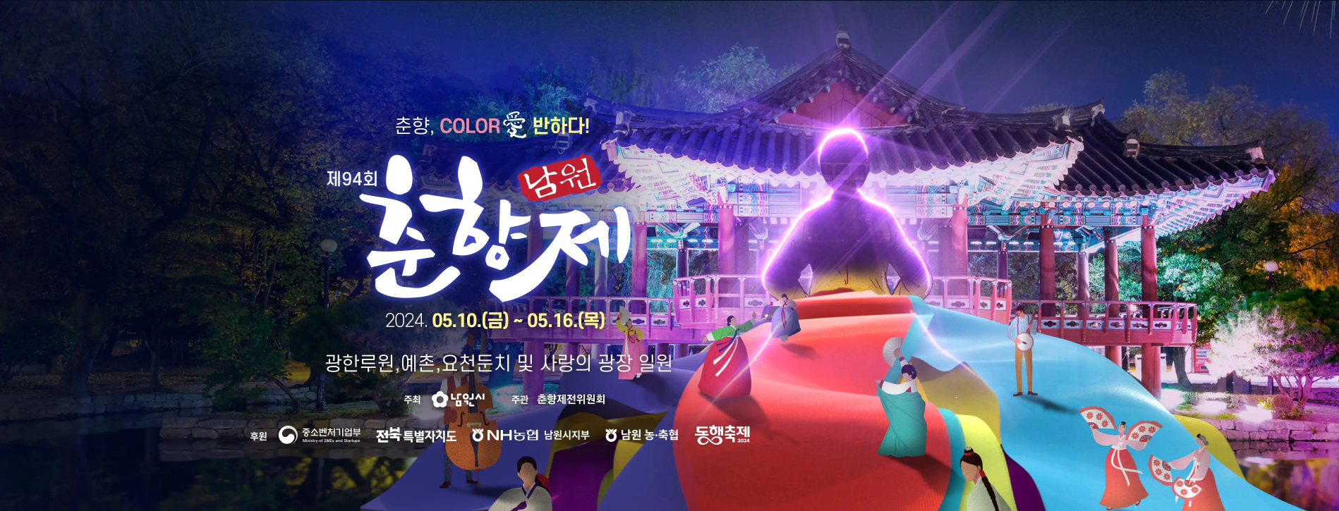 싱그러운 봄이 가득한 5월&amp;#44; 전라북도 어디까지 가봤니