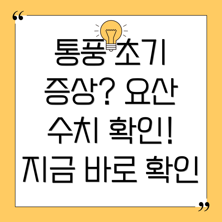 통풍 초기 징후