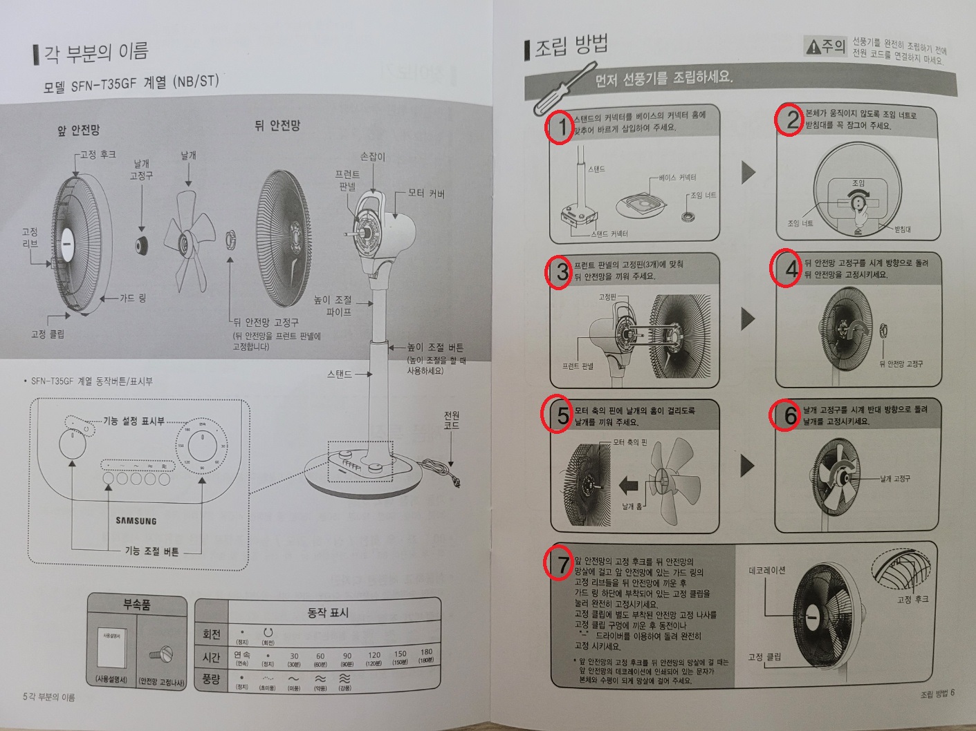 사용설명서 조립방법