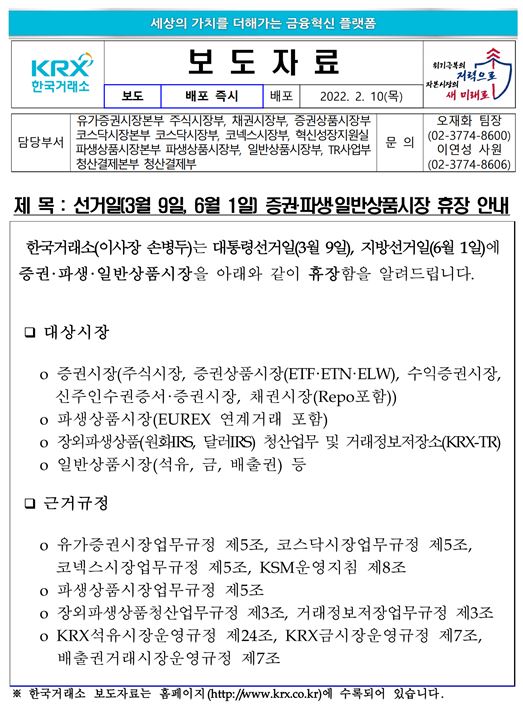 한국거래소 보도자료