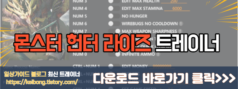  [트레이너] 한글판 몬스터 헌터 라이즈 최신 트레이너 Monster Hunter Rise v1.0-v20230207 Plus 20 Trainer