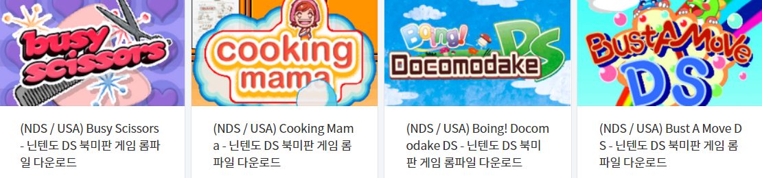  DeSmuME - 닌텐도 DS . Nintendo DS 북미판 게임 롬파일 다운 (2022.10.12)