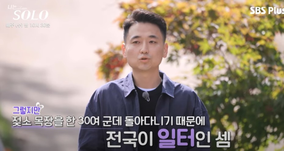 나는솔로 24기 상철