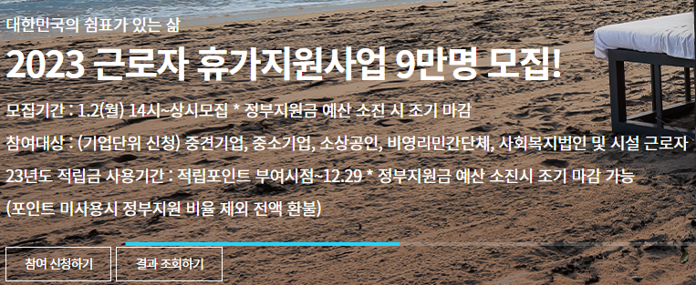 2023-근로자-휴가지원사업-모집