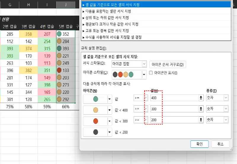 엑셀 조건부 서식 예시21