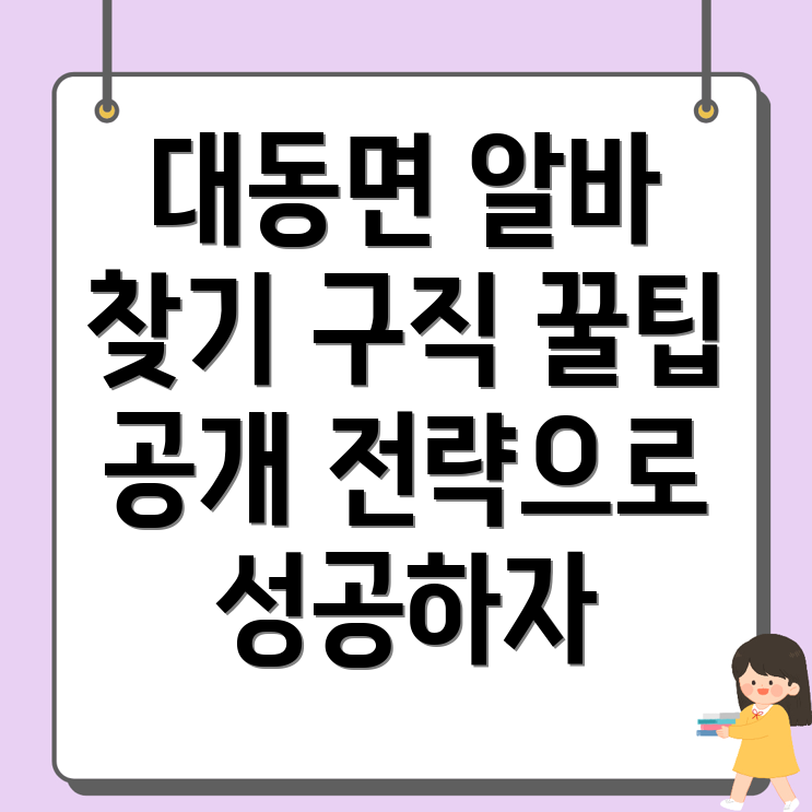 김해시 대동면 구인구직