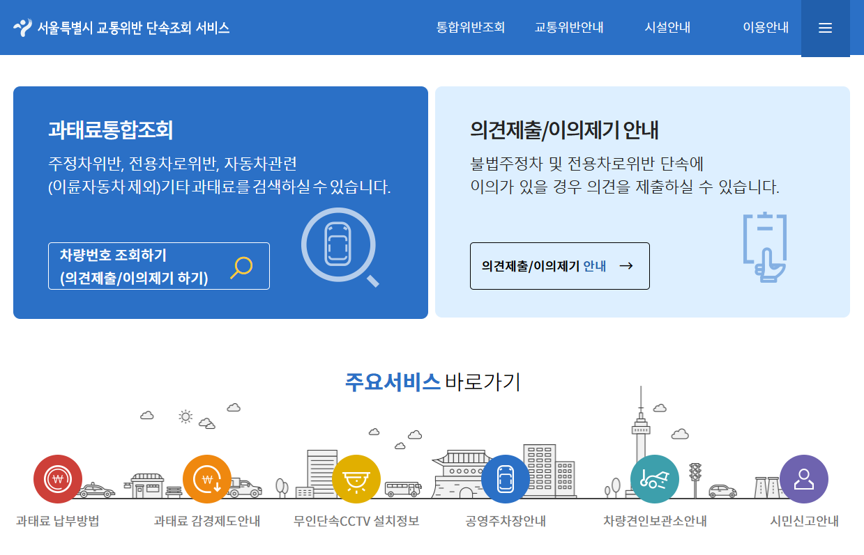 주차단속
