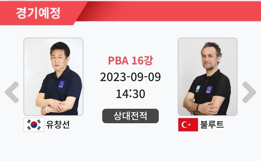 에스와이 PBA 챔피언십 16강 경기결과 - 유창선 VS 사와쉬 불루트