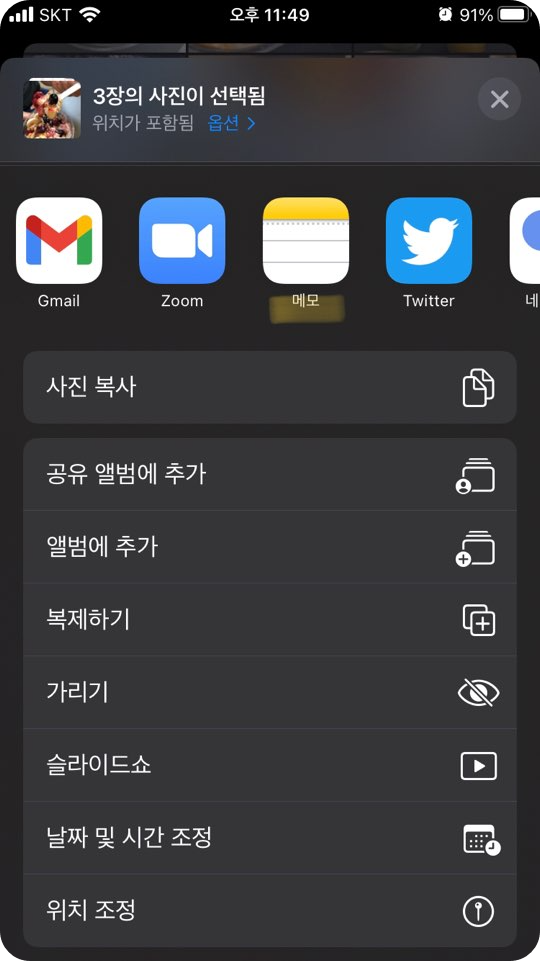 메모앱을 활용하여 사진 숨기기 - 메모앱에 사진 저장하기 2
