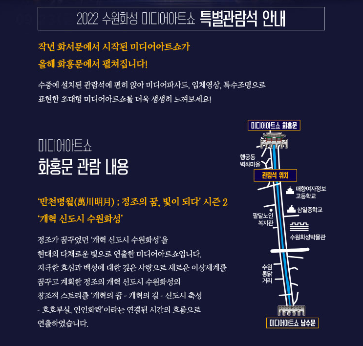 2022 수원화성 미디어아트쇼