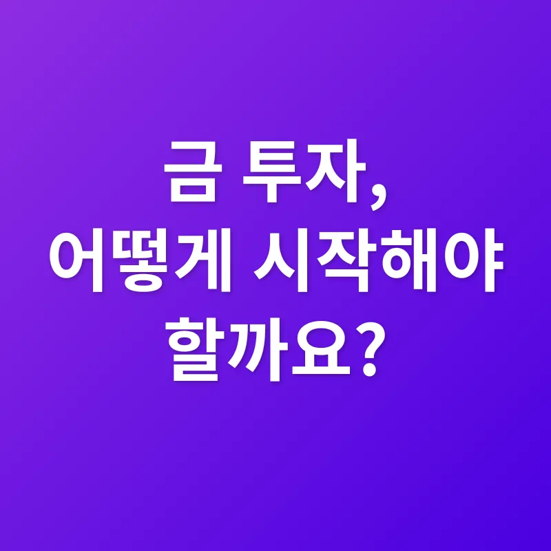 금 투자_2