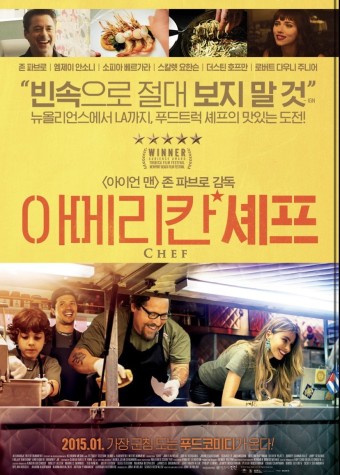 영화 '아메리칸 셰프' 포스터