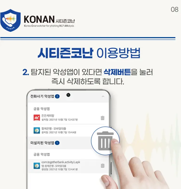 시티즌코난-앱-사용법