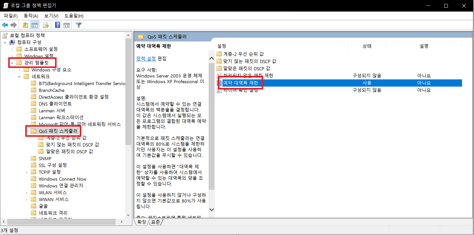 인터넷 속도 최적화