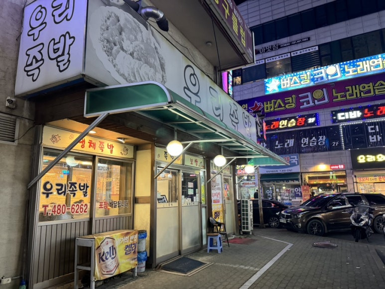 우리족발 이미지