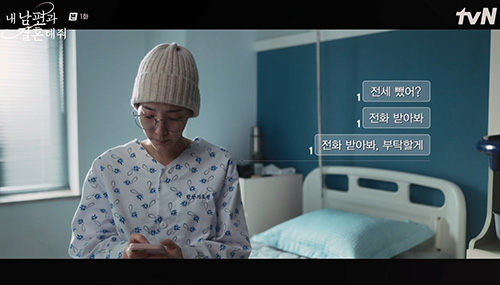 내 남편과 결혼 해줘 1화 줄거리