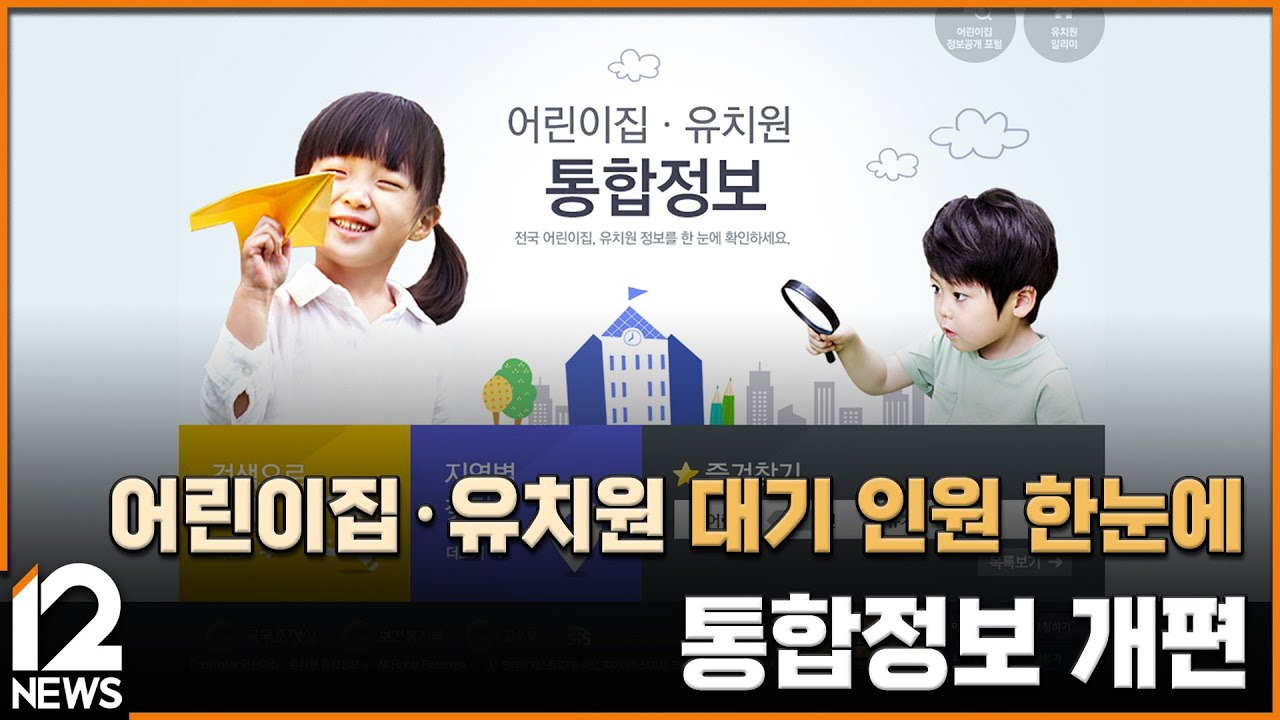 어린이집 유치원 대기