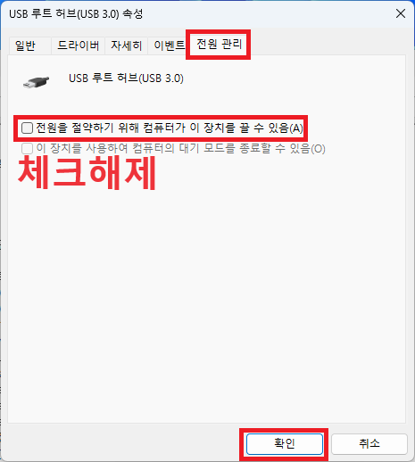 USB 루트 허브 전원 관리