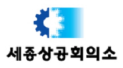 세종상공회의소 이미지