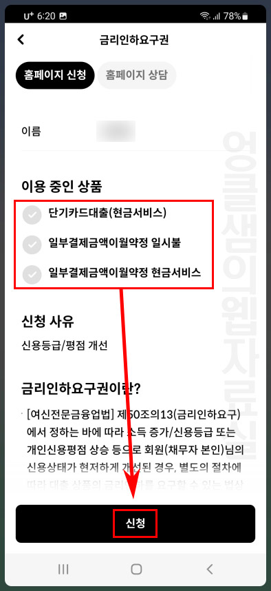 현대카드 금리인하요구권 신청해서 대출 리볼빙 금리 낮추기