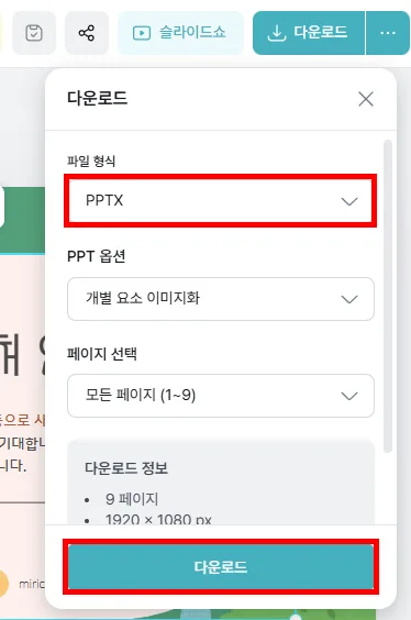 미리캔버스에서 프레젠테이션으로 다운로드 하는 모습