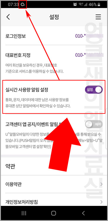  유플러스 알뜰 모바일(유모비) 데이터 사용량 확인 및 알림 설정하기
