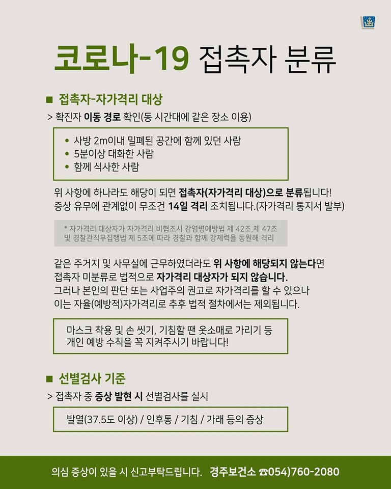  [코로나 자가격리 일기] 코로나 자가격리 기준과 주의사항