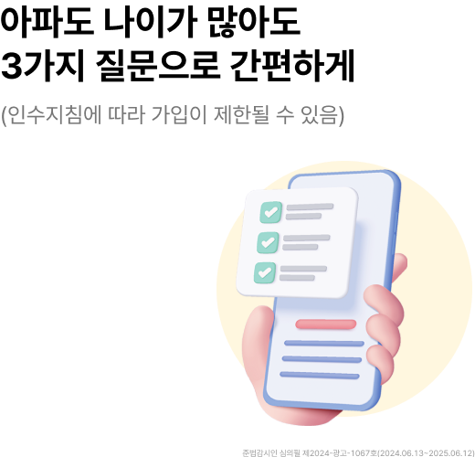 메리츠 올바른 간편보험