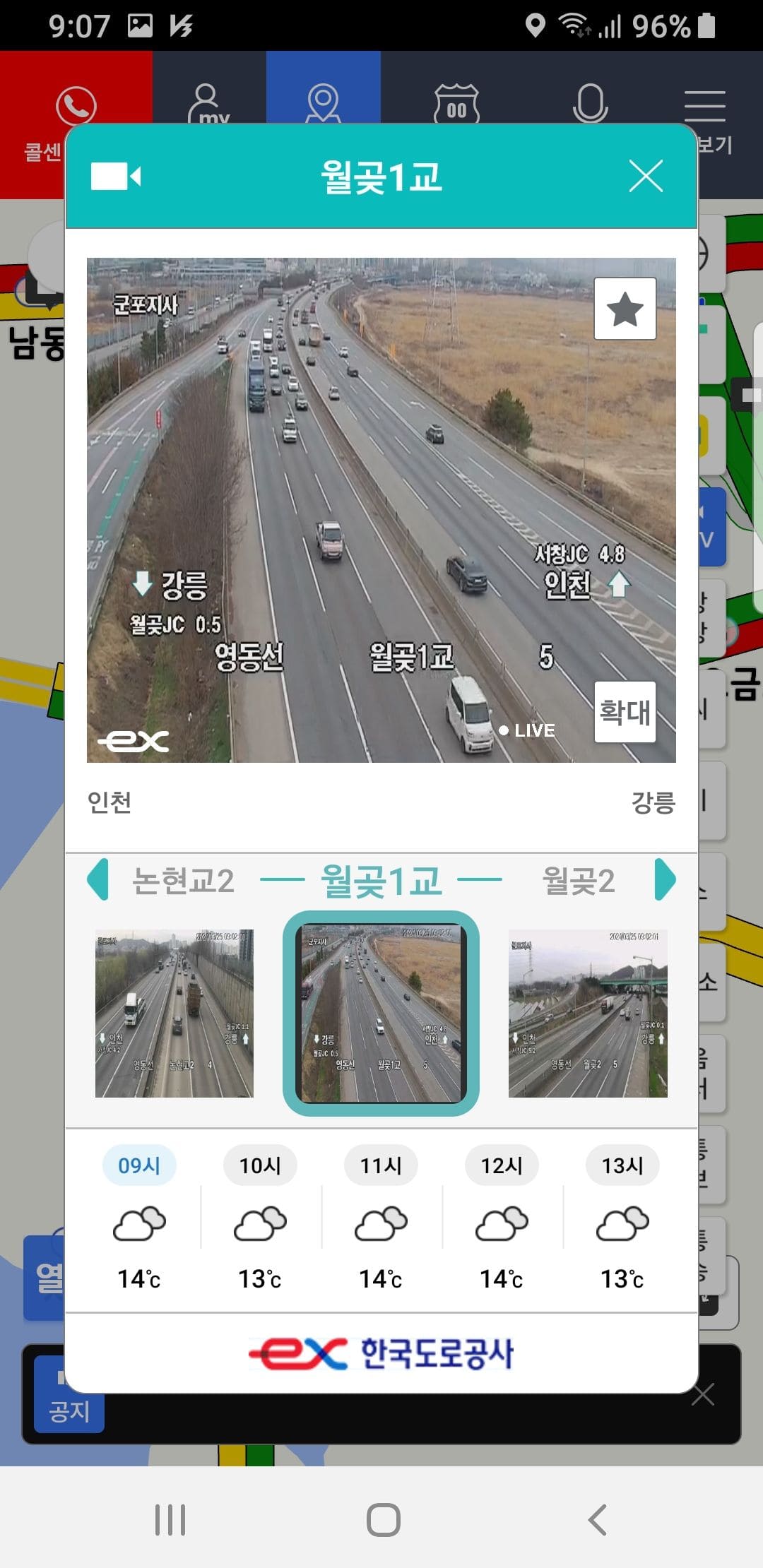 교통정보 어플 CCTV 화면
