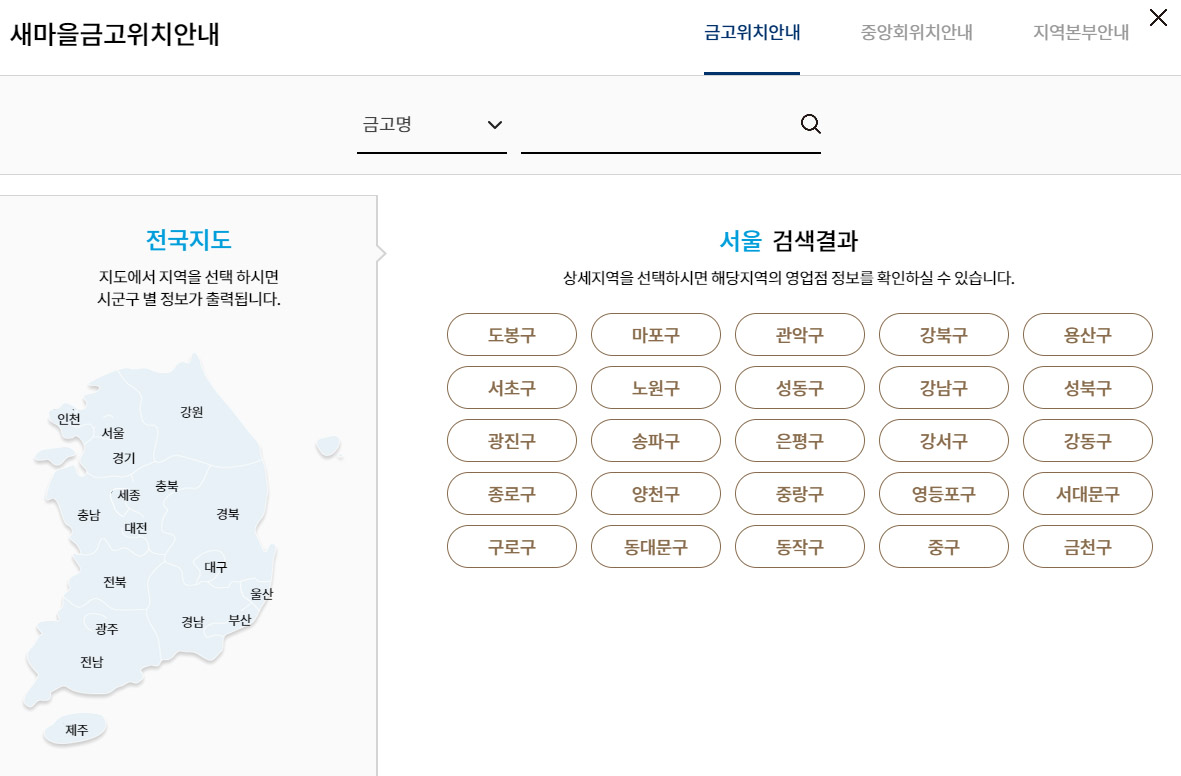 새마을금고-지점찾기