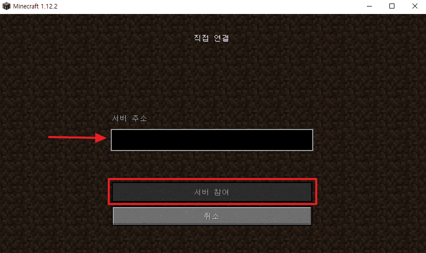  마인크래프트 서버 들어가는법 (멀티플레이)