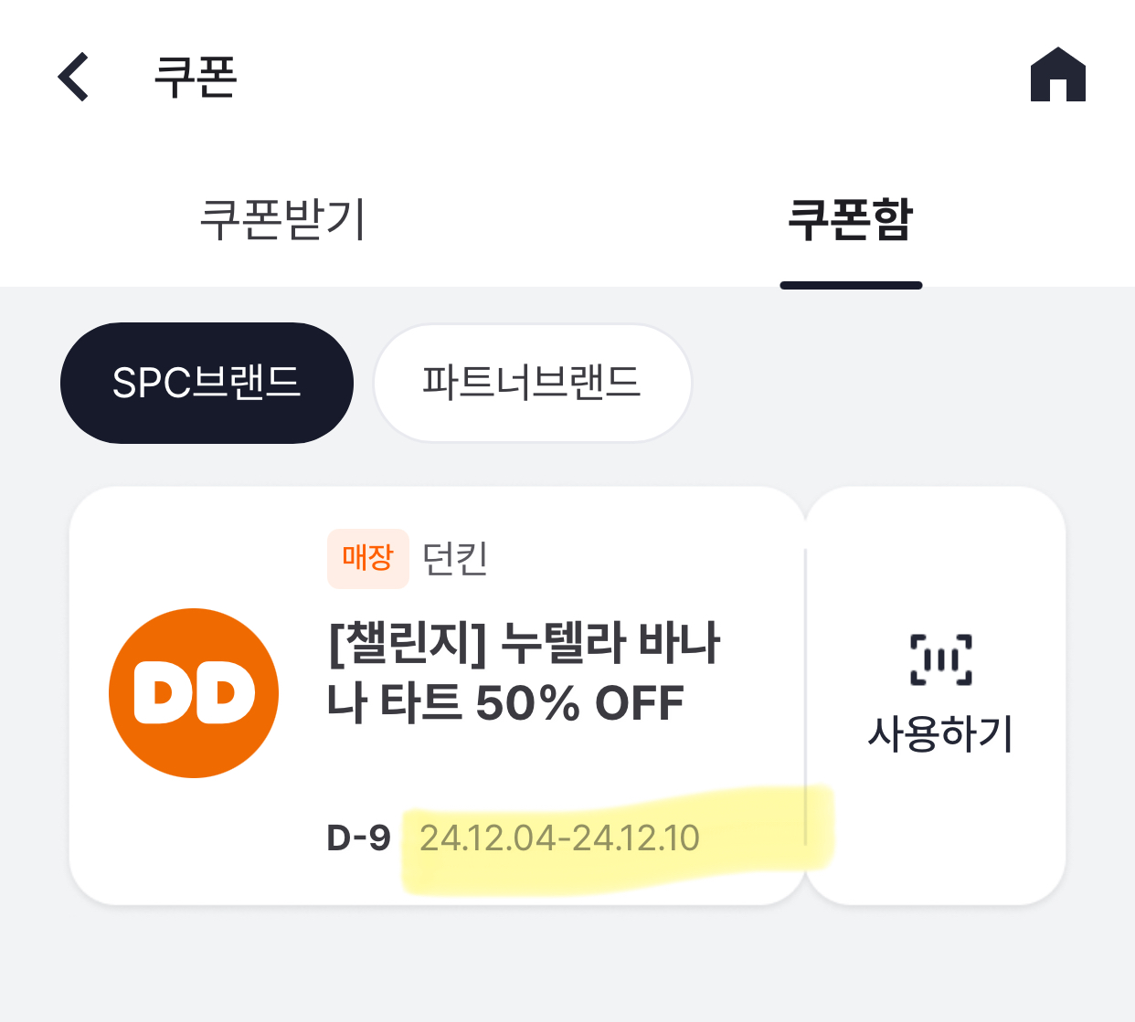 던킨데이-던킨챌린지