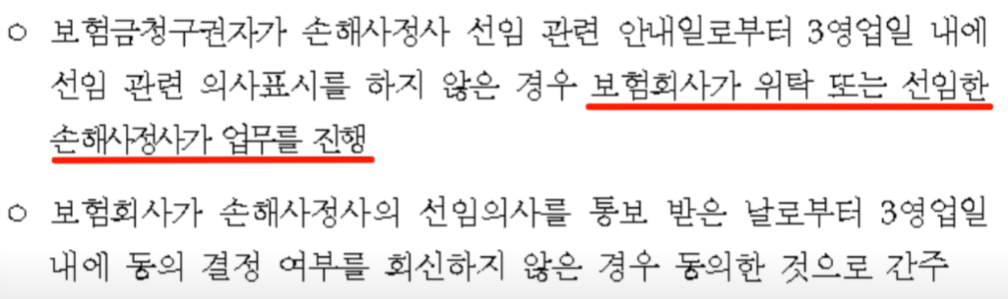 보험사-위탁-손해사정사