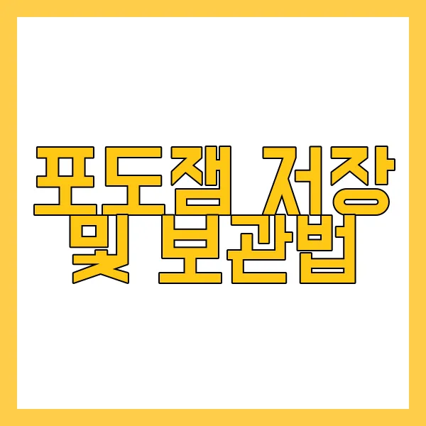 포도잼 만드는 법