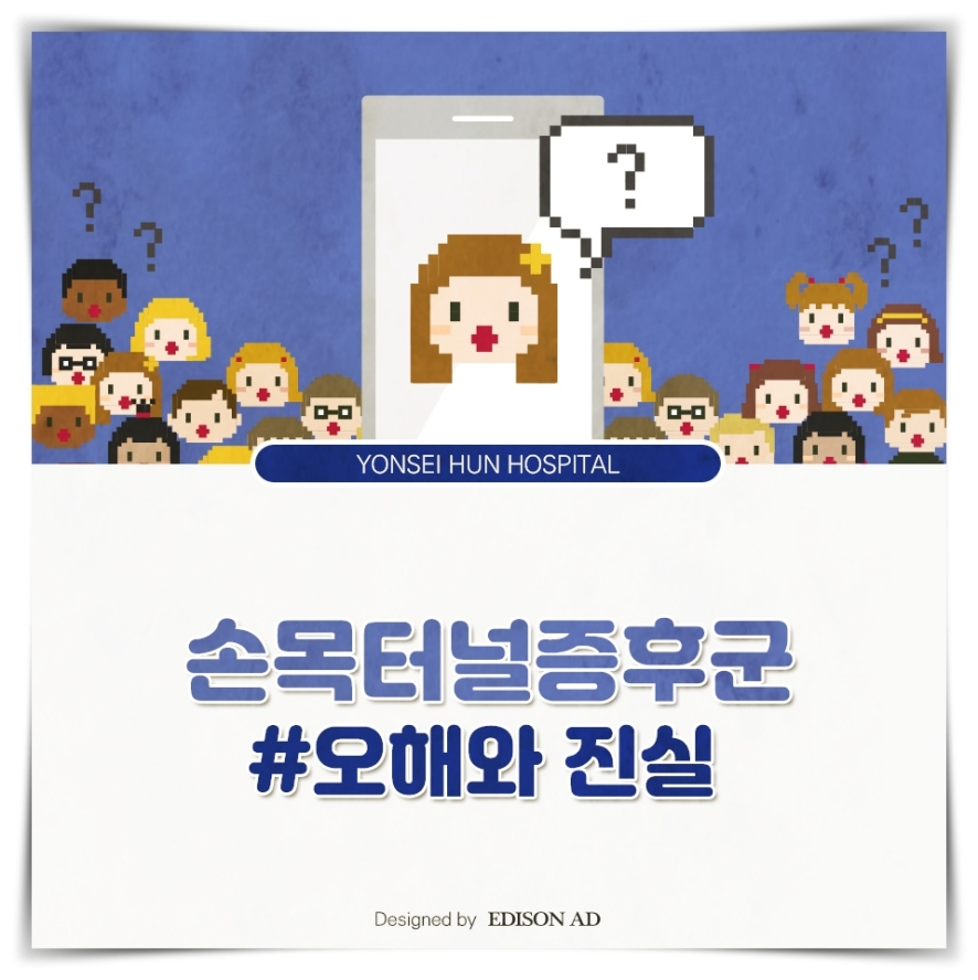 감각 저하 전 손목터널증후군 수술