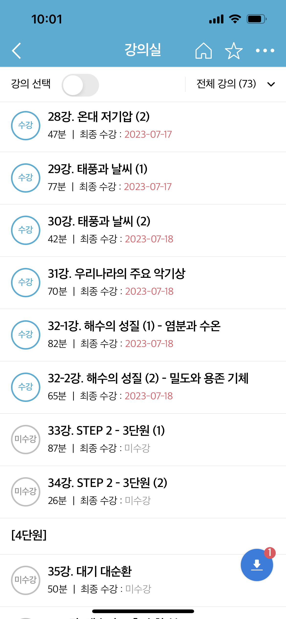  [ 수능일기 ] 수능 노베이스 지구과학 벼락치기