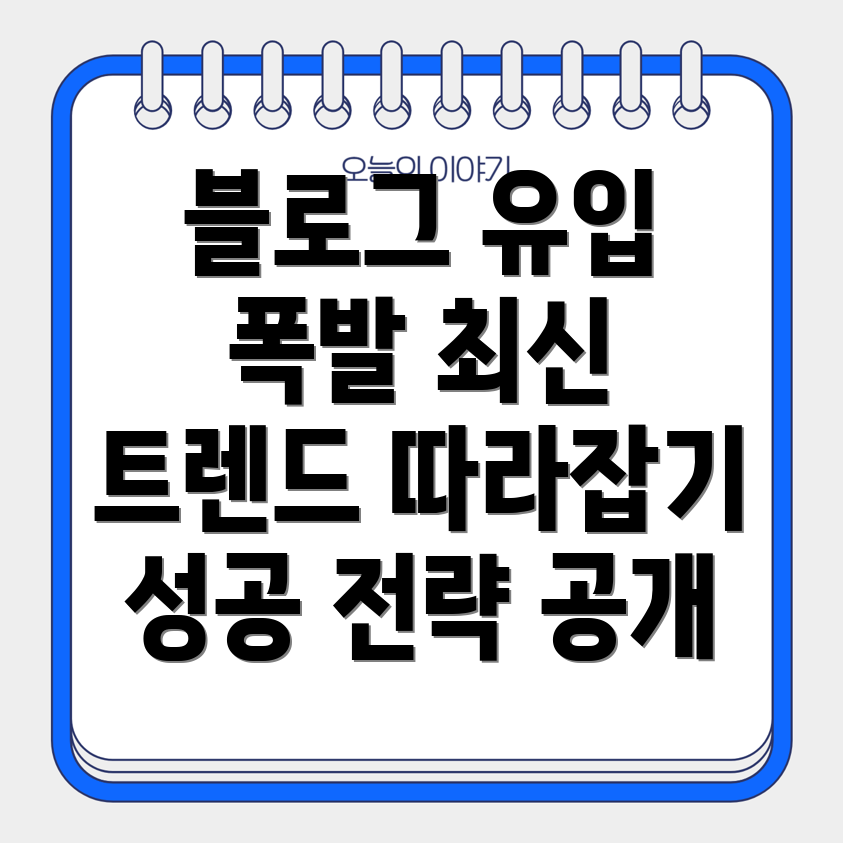 블로그 콘텐츠 전략
