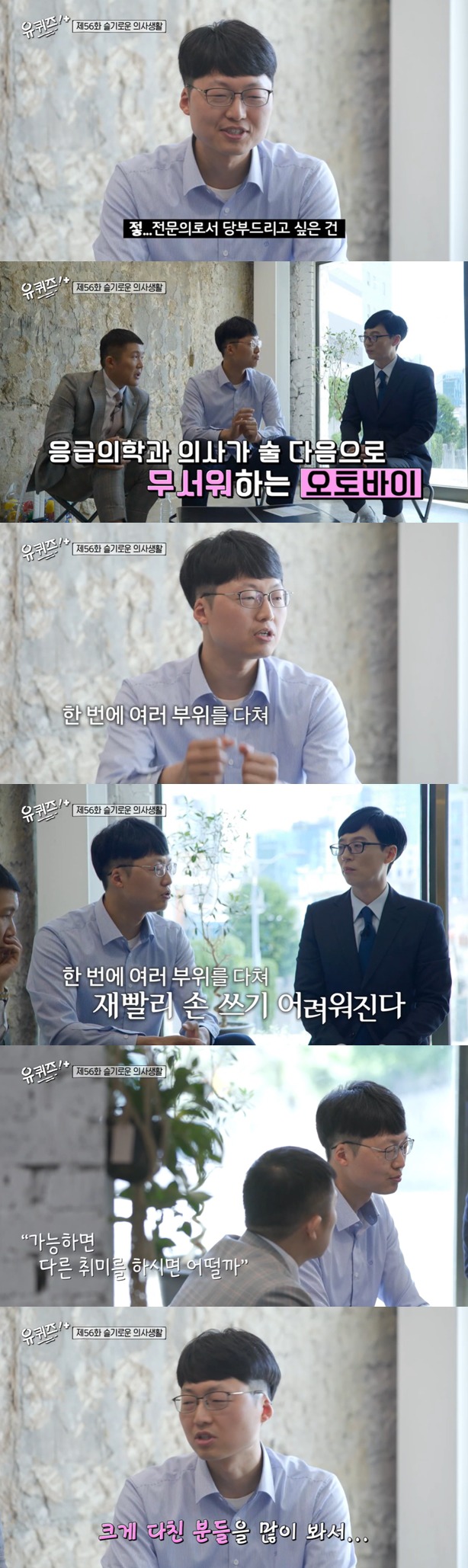  응급의학과 의사가 술 다음으로 무서워하는 것