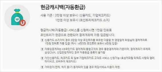 국민카드 포인트리 사용