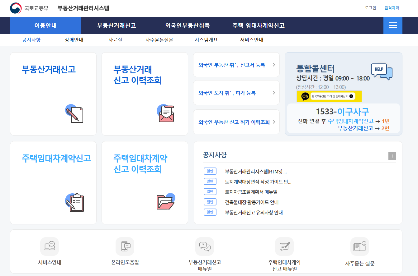 전월세 신고하는 방법 주택 임대차 신고