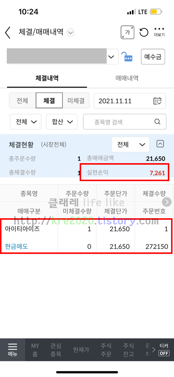  직접하는 아이티아이즈 공모주 배정 및 상장일 후기(feat. 따블) #2