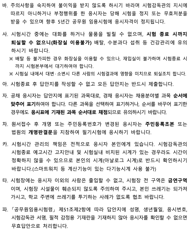 2022-소방공무원-채용시험-필기시험-유의사항