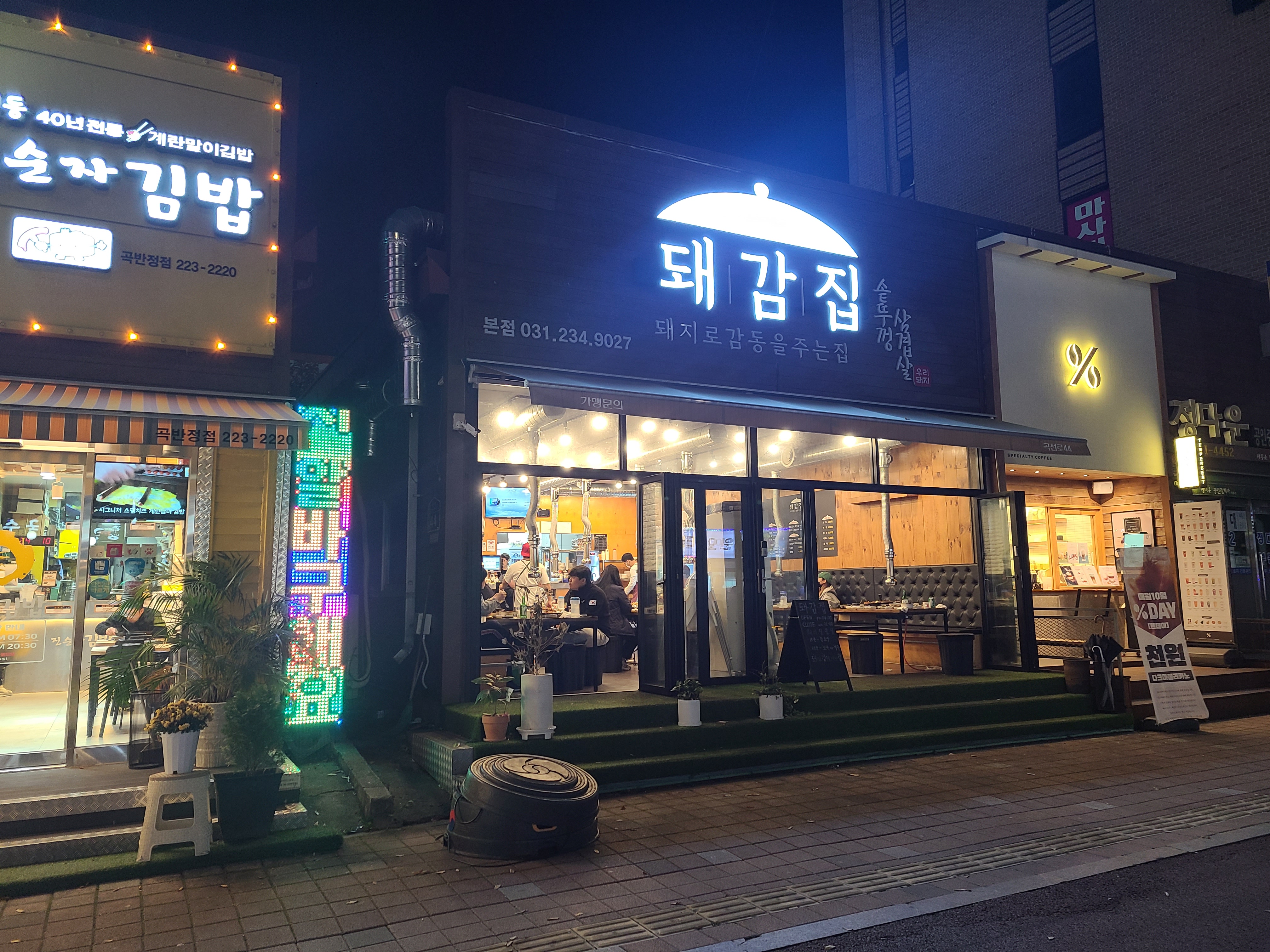  [수원 맛집] 곡반정동 솥뚜껑 삼겹살 돼감집(Feat. 내돈내산)