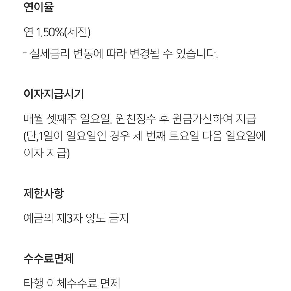 뱅뱅뱅 보통예금 금리 상상인저축은행 파킹통장 7