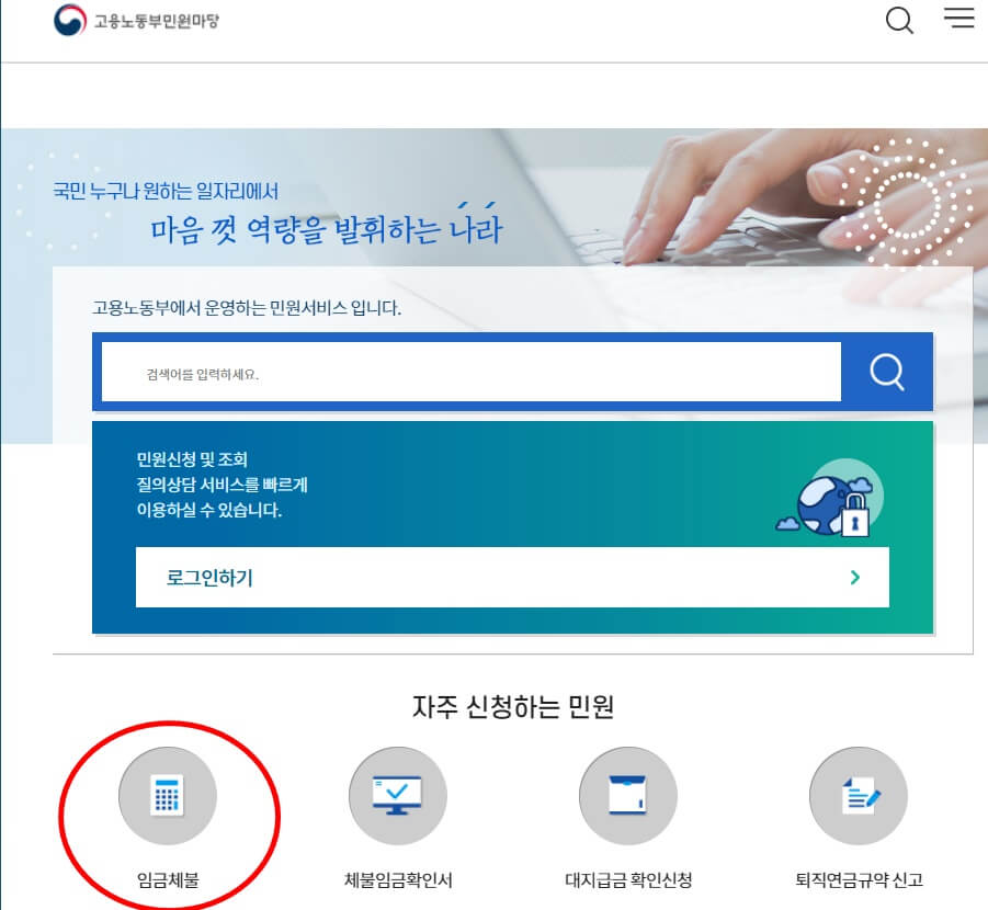 퇴직금 미지급 신고 (자세한 절차 안내) 그래도 못 받았다면? 퇴직금 미지급 신고 (자세한 절차 안내) 그래도 못 받았다면?