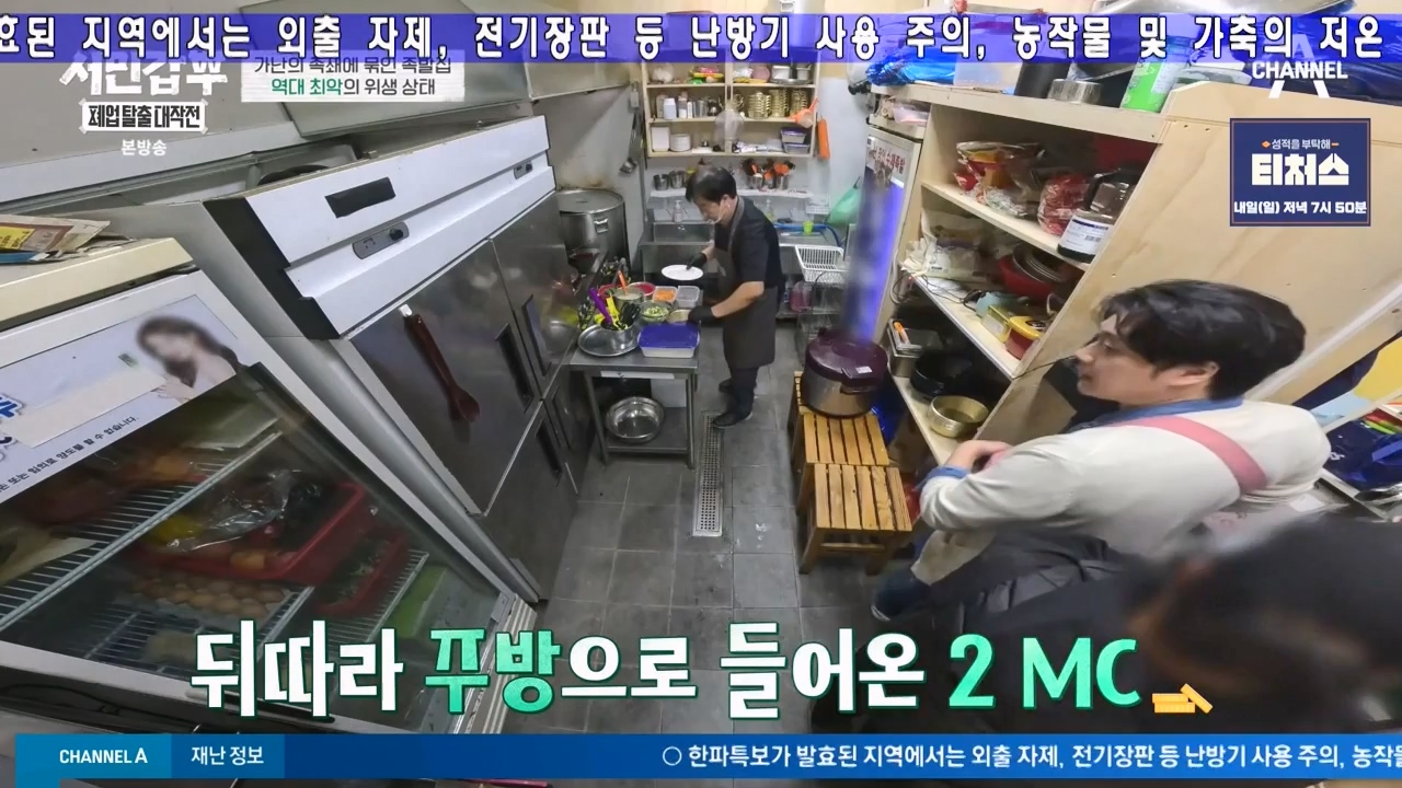 서민갑부 폐업 탈출 대작전.E23.231224p-NEXT.mp4_20231224_140502.225.jpg
