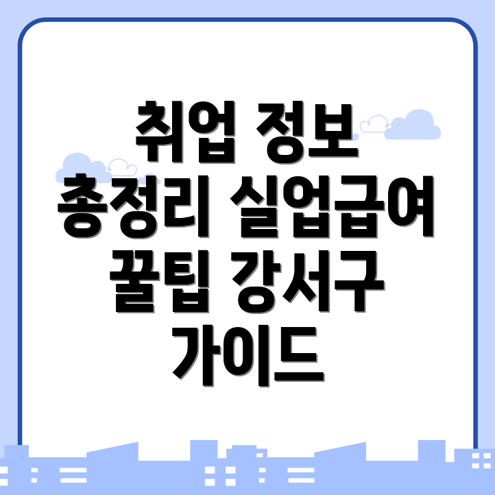 개화동 일자리센터