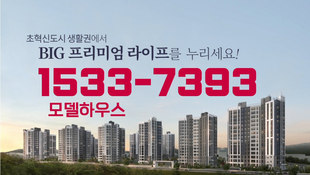  원주 동문 디이스트 모델하우스