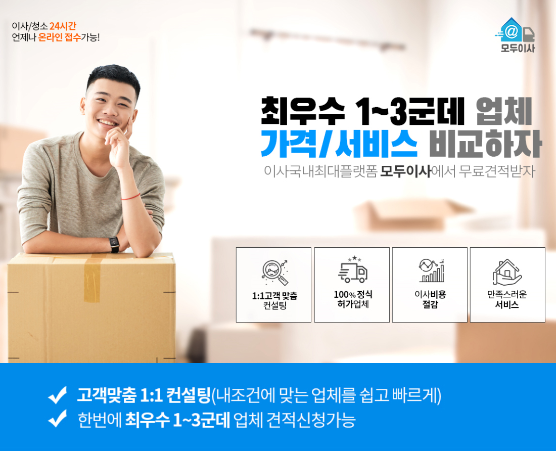  이사의 새로운법칙, 모두이사